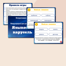 Интерактивная игра 