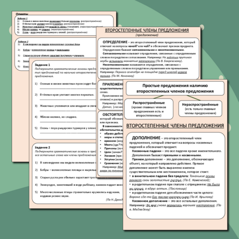 Подготовка к ОГЭ по русскому языку. Второстепенные члены предложения.