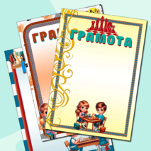 Детские грамоты для шахматного турнира