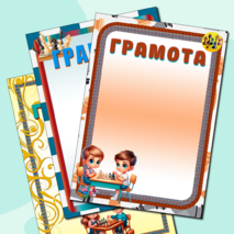 Детские грамоты для шахматного турнира