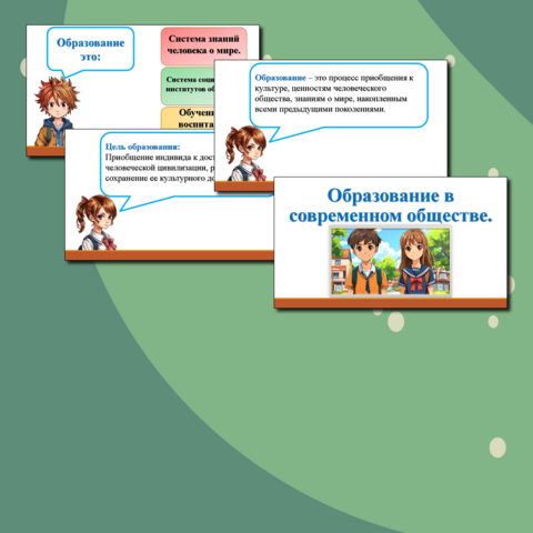 Презентация к уроку обществознания 8 класса на тему: Образование в современном обществе.