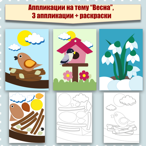 Шаблоны к аппликации на тему 