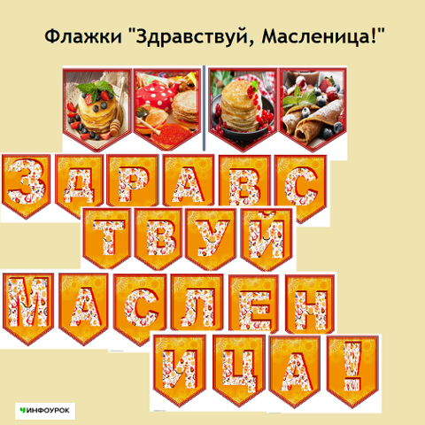 Флажки 