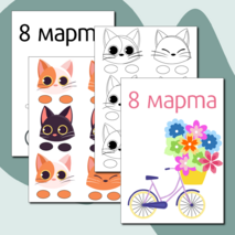 Шаблон открытки на 8 марта.