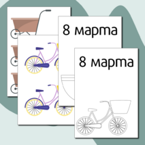 Шаблон открытки на 8 марта.