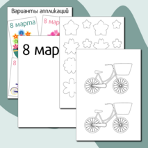 Шаблон открытки на 8 марта.