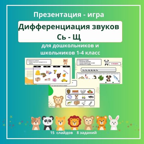 Презентация 