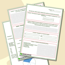 Рабочий лист по математике 