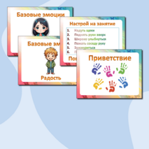 Коррекционное занятия с детьми ОВЗ «Эмоции» (конспект + презентация + игра)