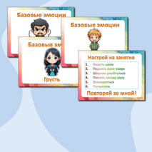 Коррекционное занятия с детьми ОВЗ «Эмоции» (конспект + презентация + игра)