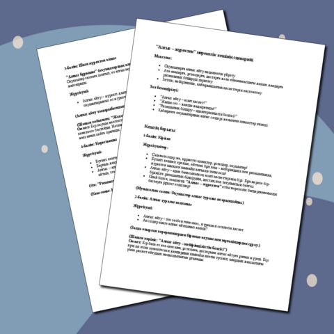 Сценарий "Алғыс – жүректен" алғыс айту күніне арналған мерекелік кешінің сценарийі