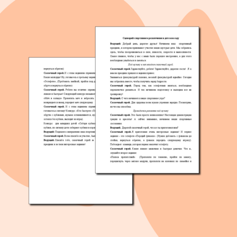 Сценарий спортивного развлечения в ДОУ