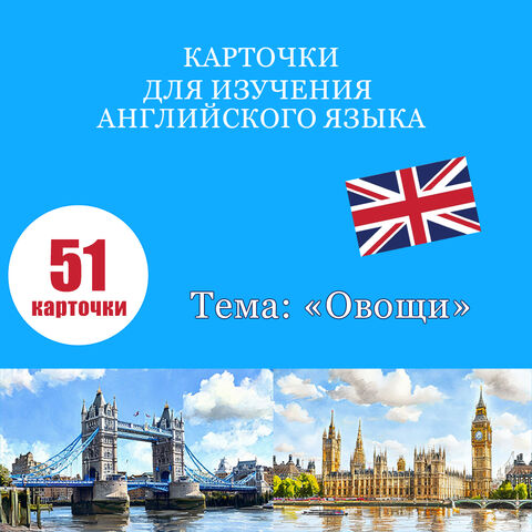Карточки по английскому языку на тему 