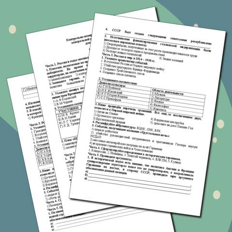 Контрольная работа по истории для 10 класса