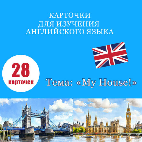 Карточки по английскому языку на тему 