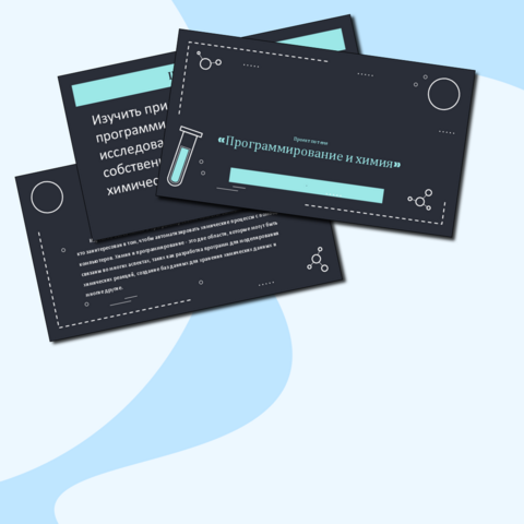 Презентация по теме 