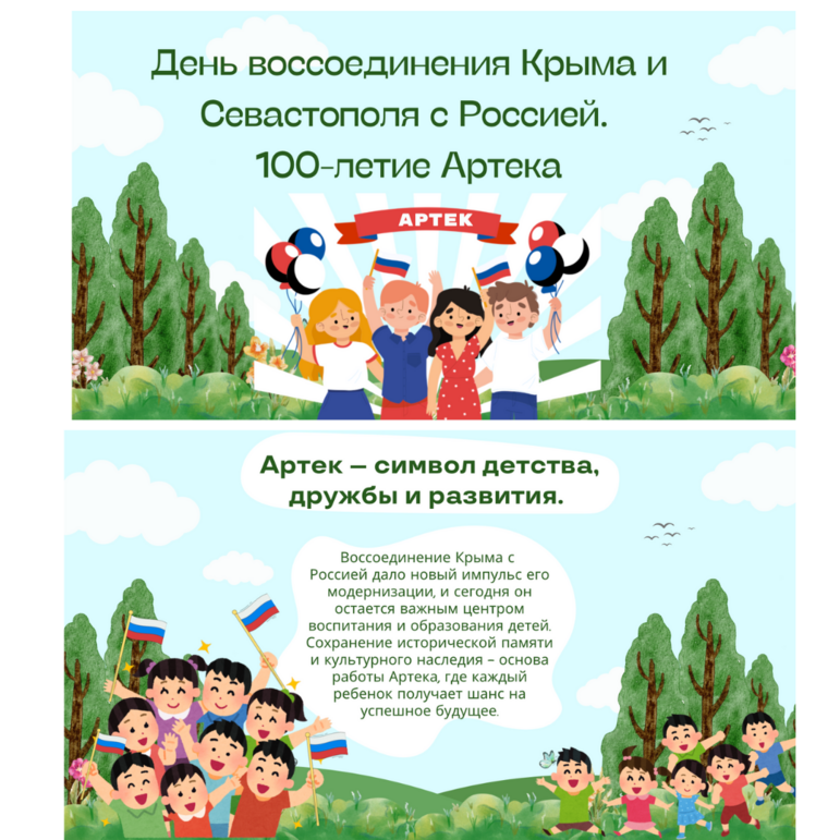 День воссоединения Крыма и Севастополя с Россией.