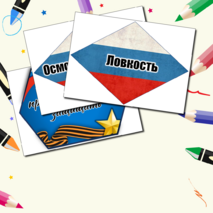 Оформление День защитника Отечества 23 февраля