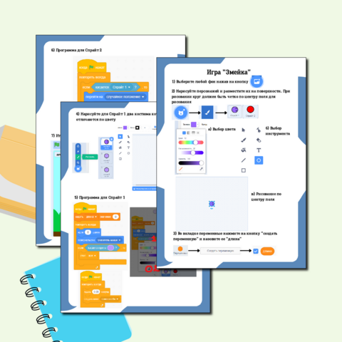 Инструкция для создания игры 