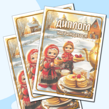 Грамоты, дипломы, благодарственность, жетоны и открытки 