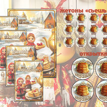 Грамоты, дипломы, благодарственность, жетоны и открытки 