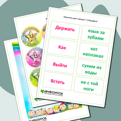 Игровой урок 