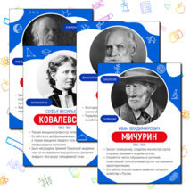 День российской науки. Оформление ко Дню науки