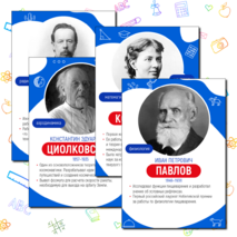 День российской науки. Оформление ко Дню науки