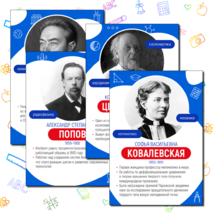 День российской науки. Оформление ко Дню науки