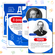 День российской науки. Оформление ко Дню науки