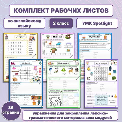 Spotlight 2 Комплект рабочих листов / Сборник упражнений по УМК 