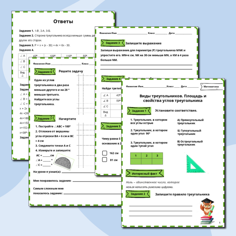 Рабочий лист по теме: 