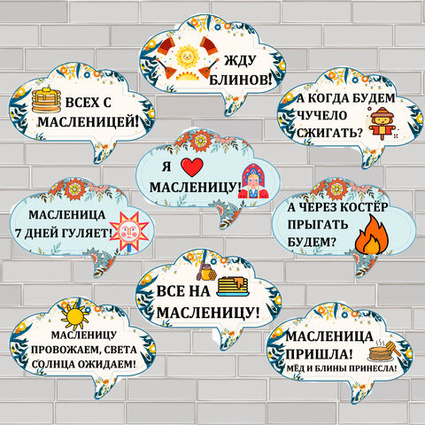Речевые облака «Масленица»