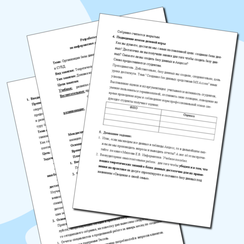 Организация базы данных. Представление об организации баз данных и СУБД.