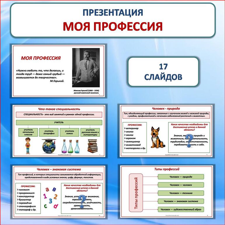 Презентация "Духовно-нравственные ценности российского народа", ОДНКНР, 5 класс,