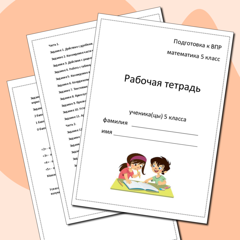 Рабочая тетрадь "Подготовка к ВПР по математике 4 класс" (все задания ...