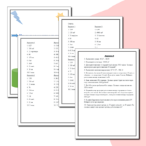 Итоговая контрольная работа по математике, МЦКО (8 вариантов). 5 класс