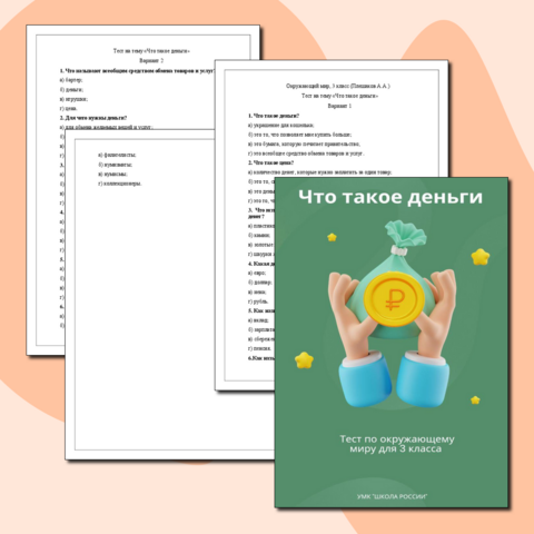 Тест по окружающему миру на тему 