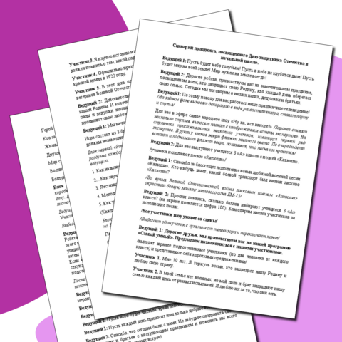 Сценарий праздника, посвящённого 23 февраля.