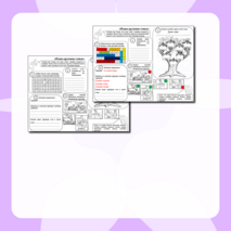 Рабочий лист по окружающему миру на тему 