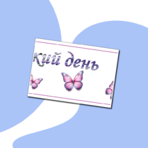 8 марта. Оформление.
