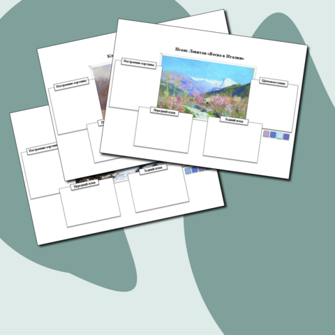 Шаблон сочинений-описаний по картинам, посвященных весне