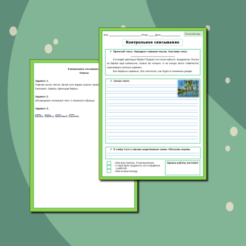 Рабочий лист по русскому языку 