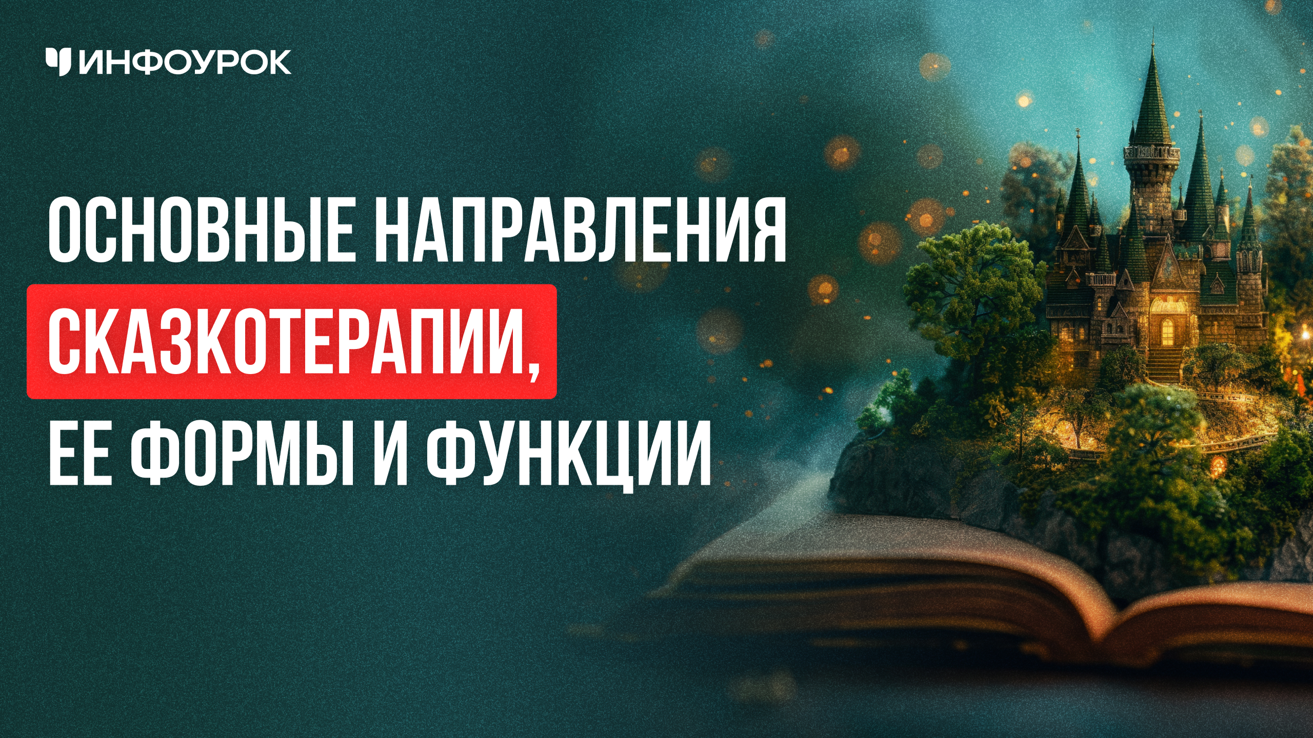Обложка курса