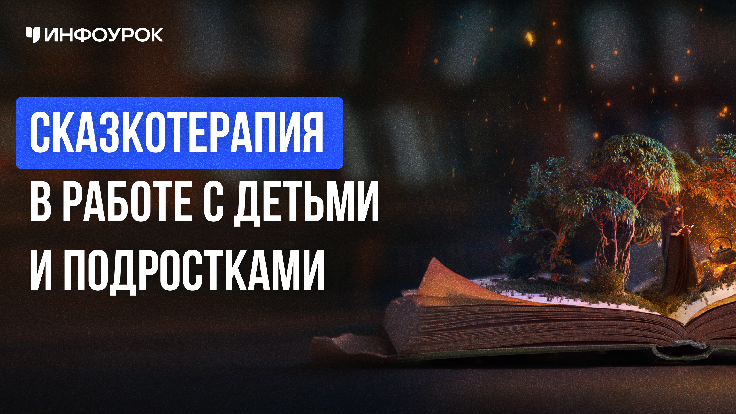 Обложка курса