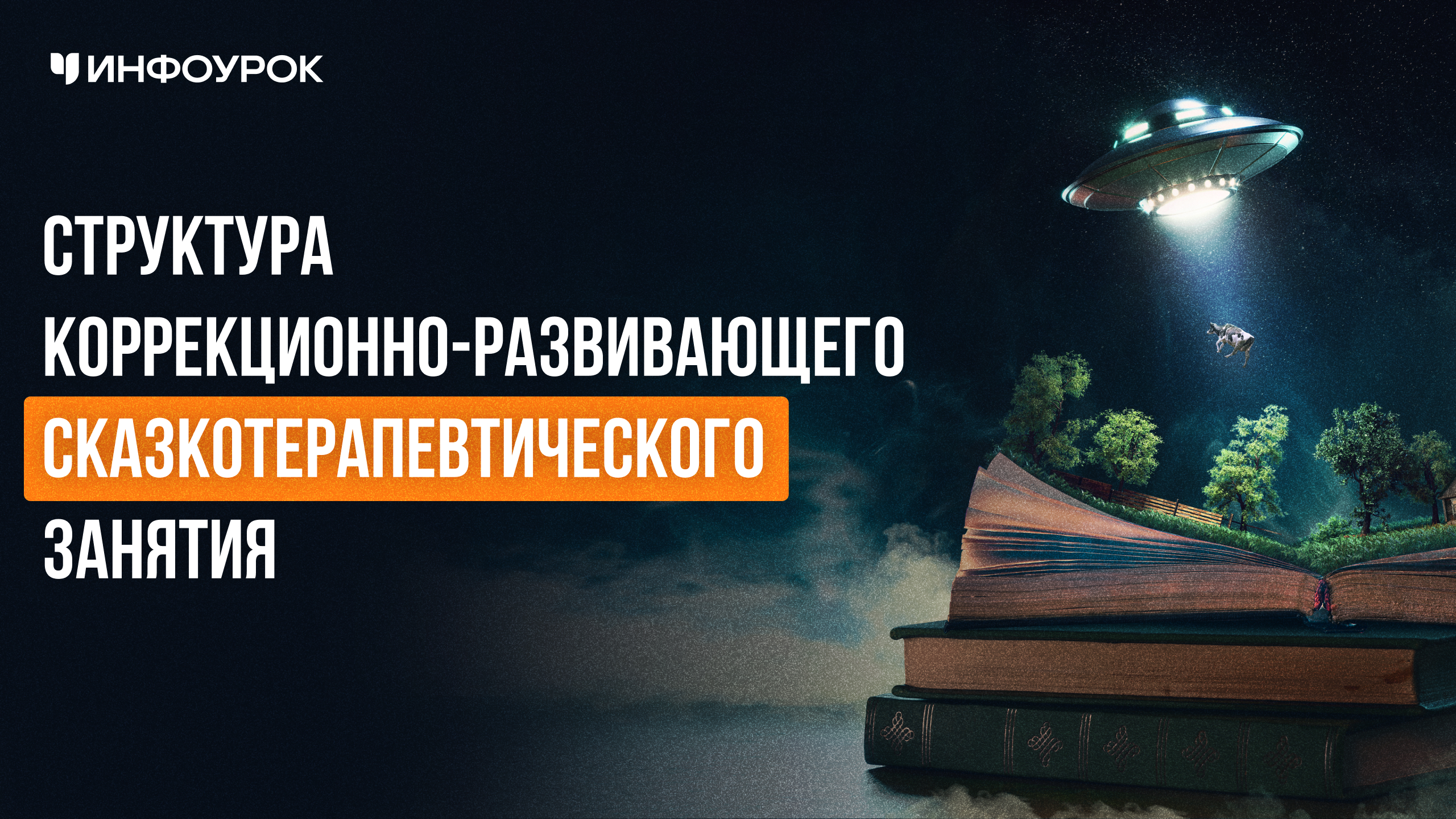 Обложка курса