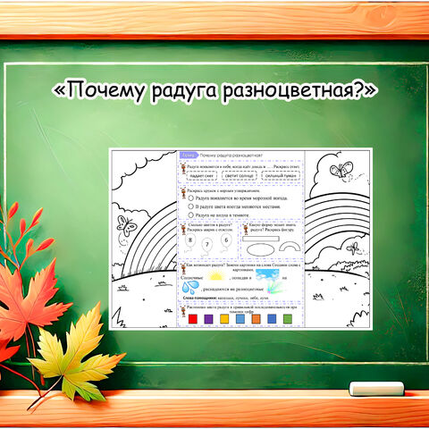 Рабочий лист по окружающему миру 