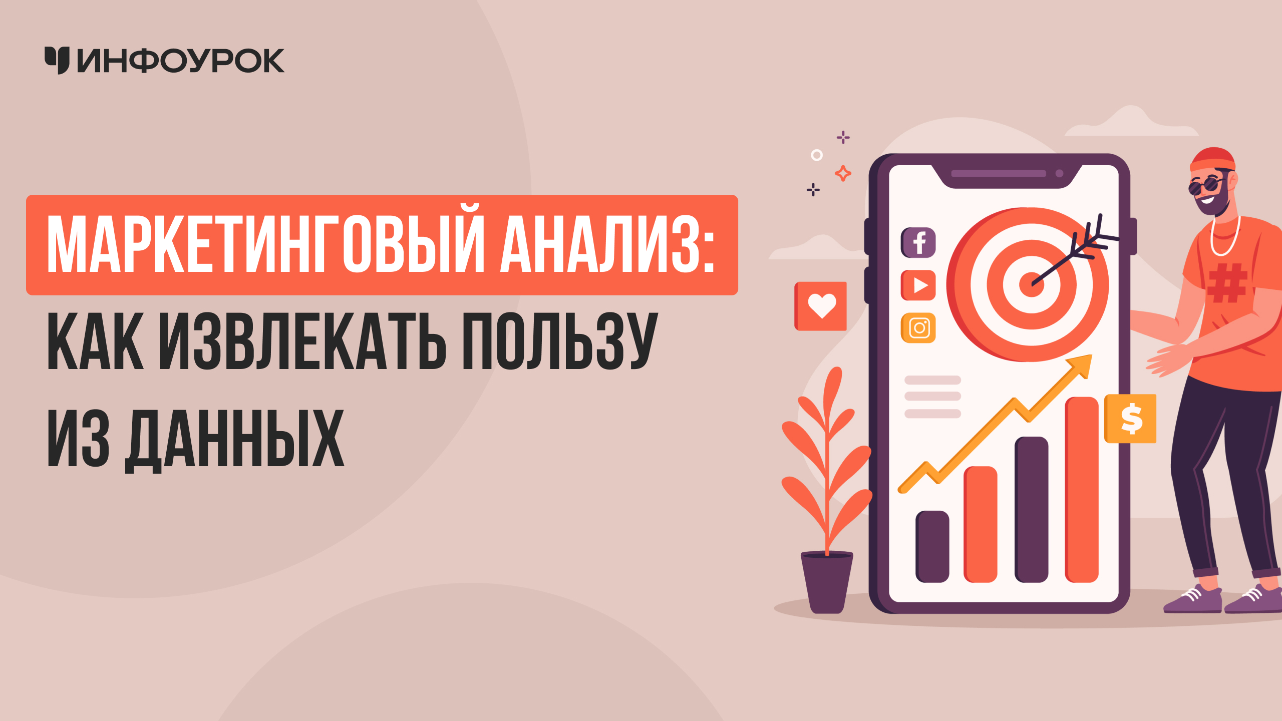 Обложка курса