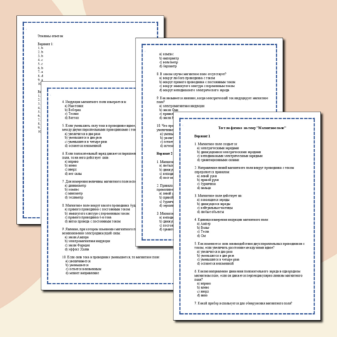 Тест по физике на тему 