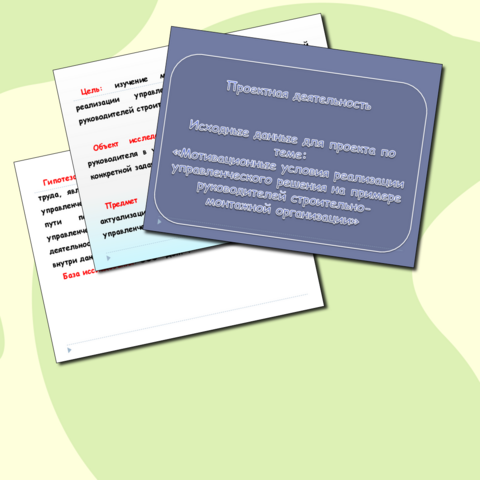 Презентация 